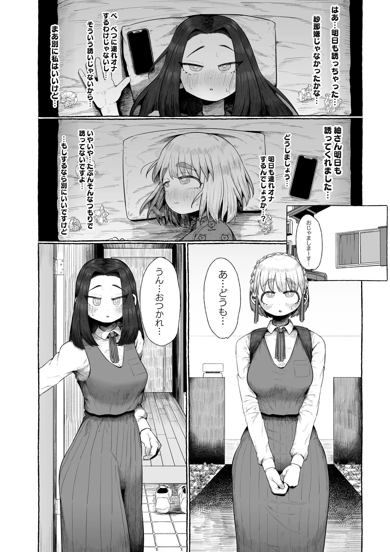 連れオナしててもホモじゃない？ - page20