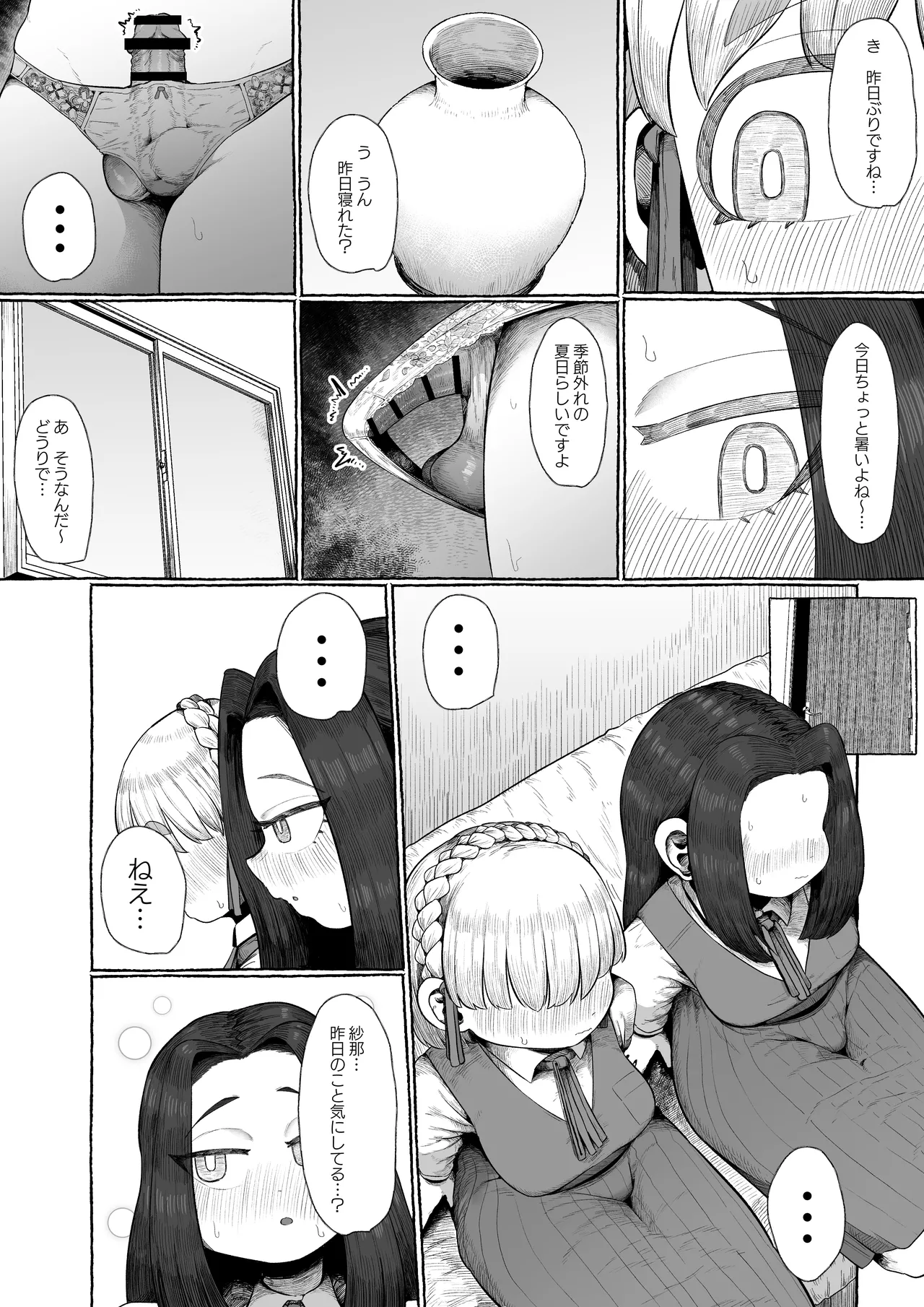 連れオナしててもホモじゃない？ - page21