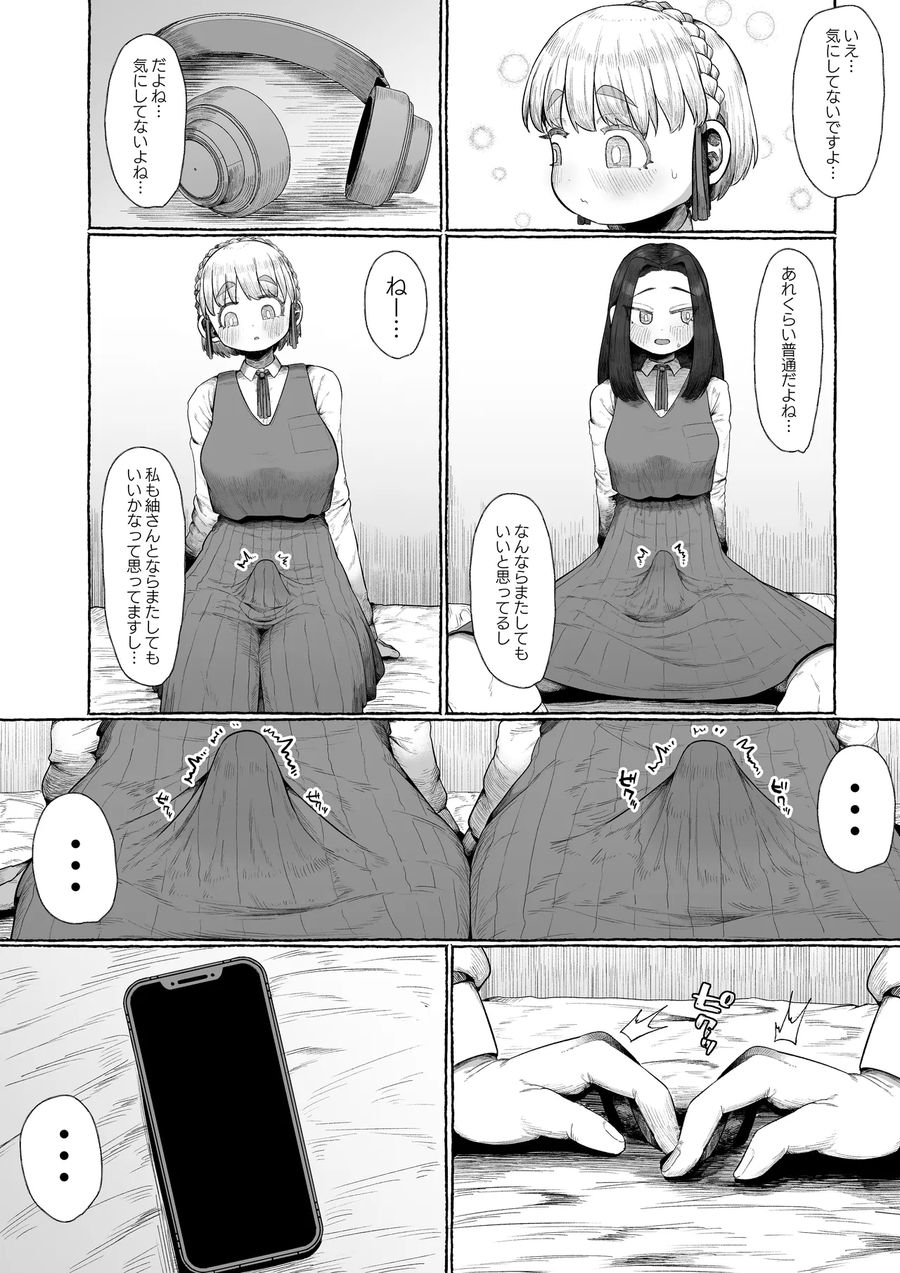 連れオナしててもホモじゃない？ - page22