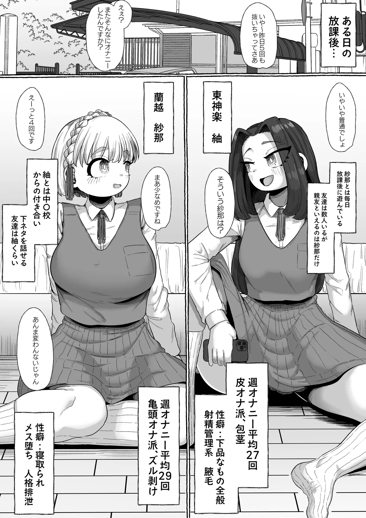 連れオナしててもホモじゃない？ - page3