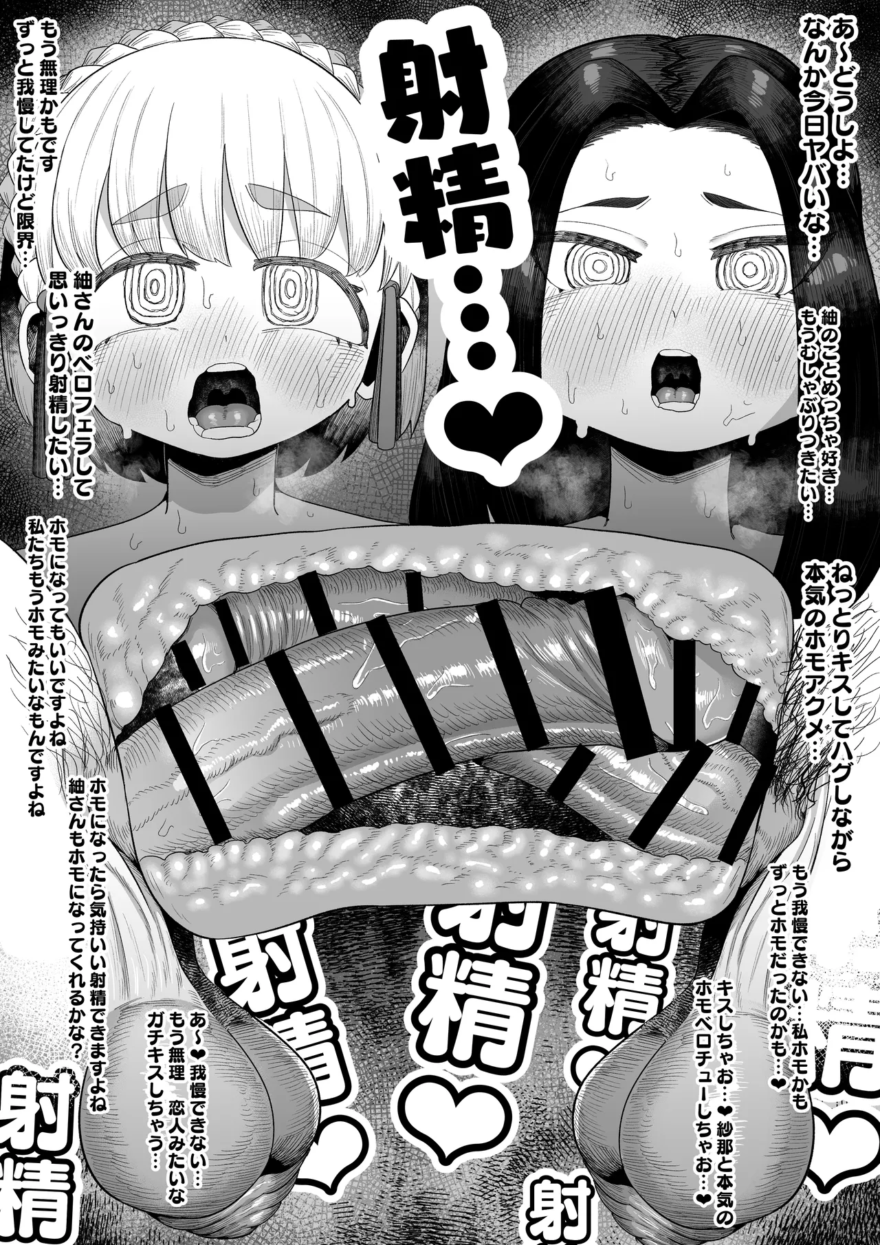 連れオナしててもホモじゃない？ - page30