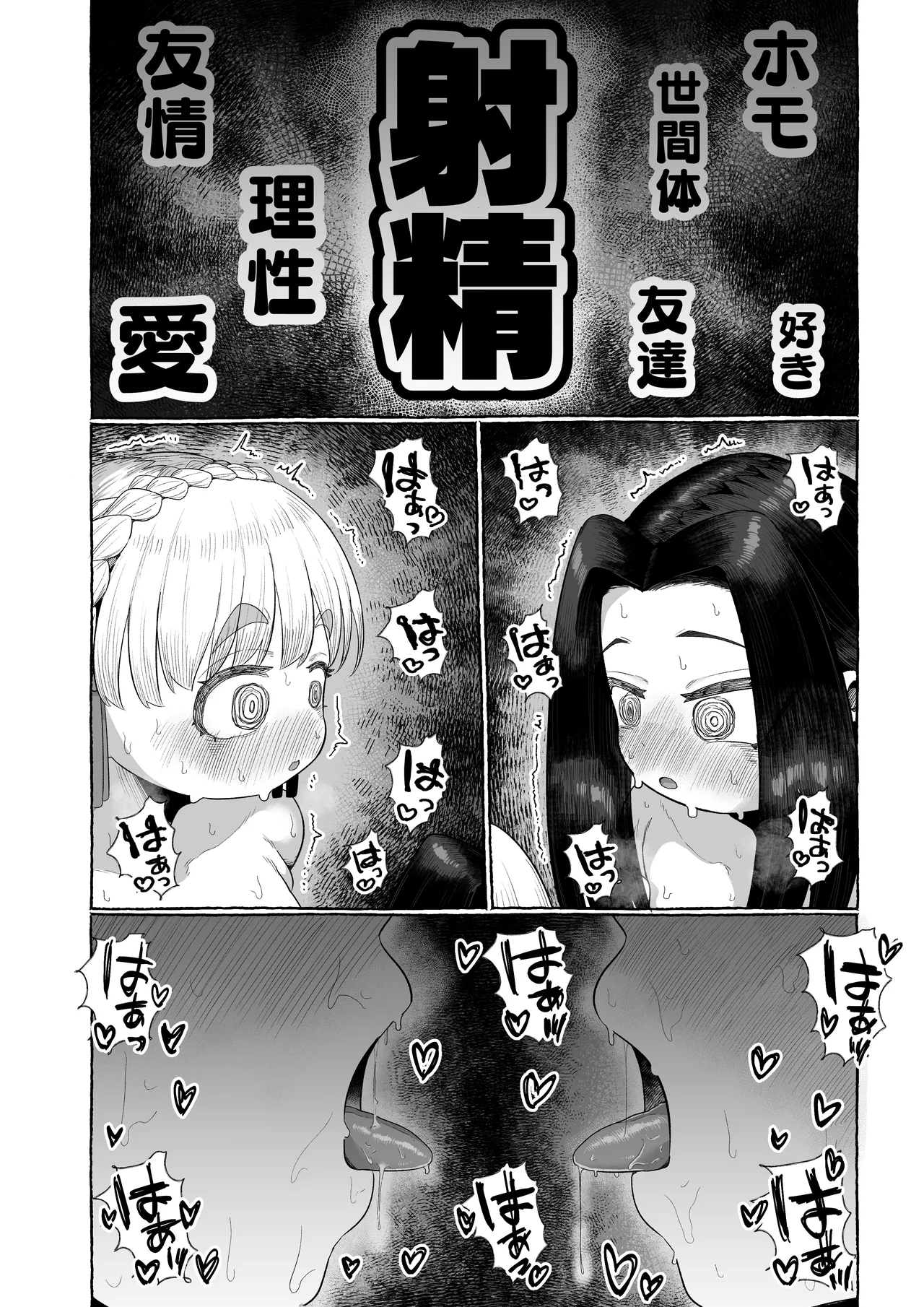 連れオナしててもホモじゃない？ - page31