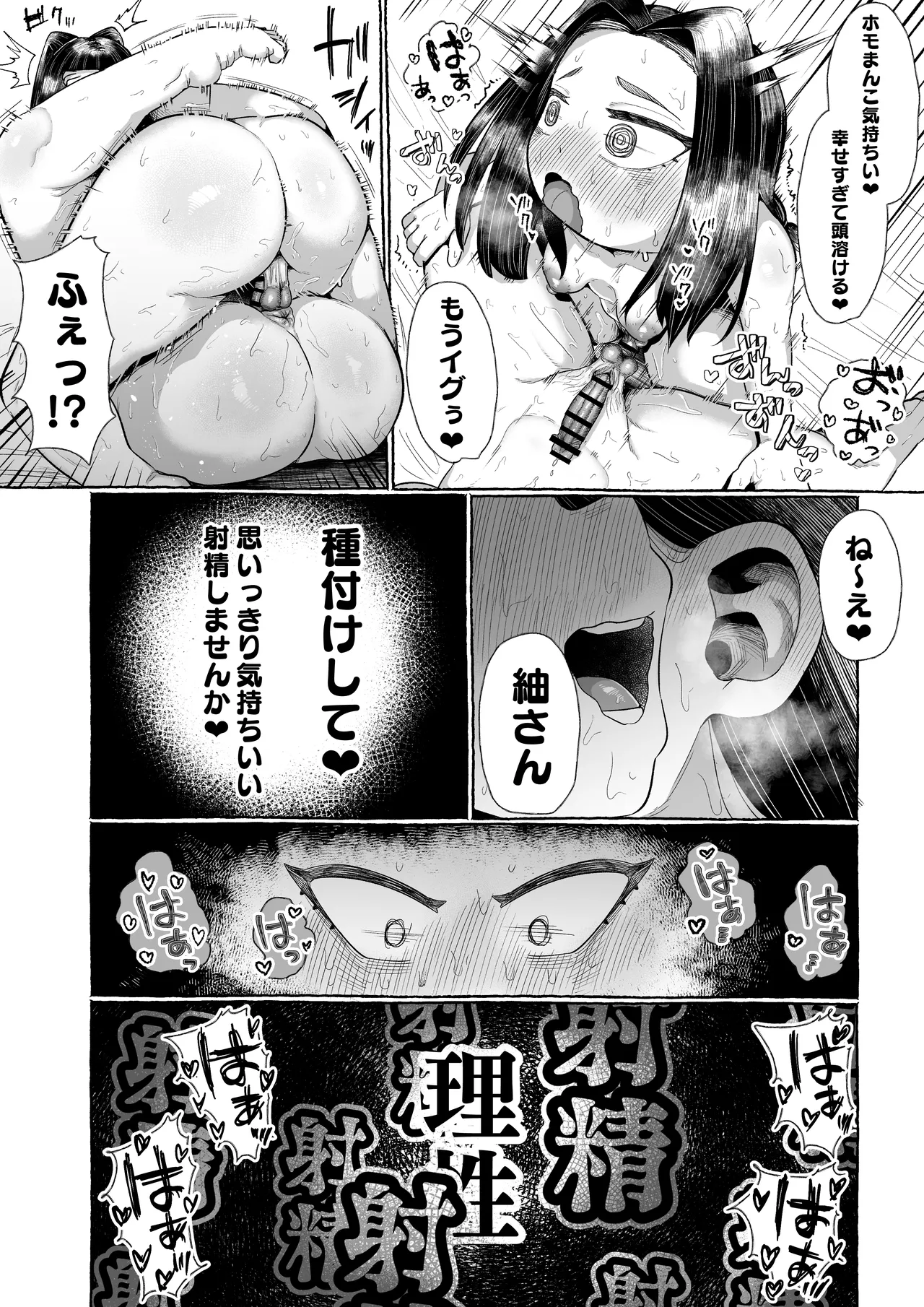 連れオナしててもホモじゃない？ - page37