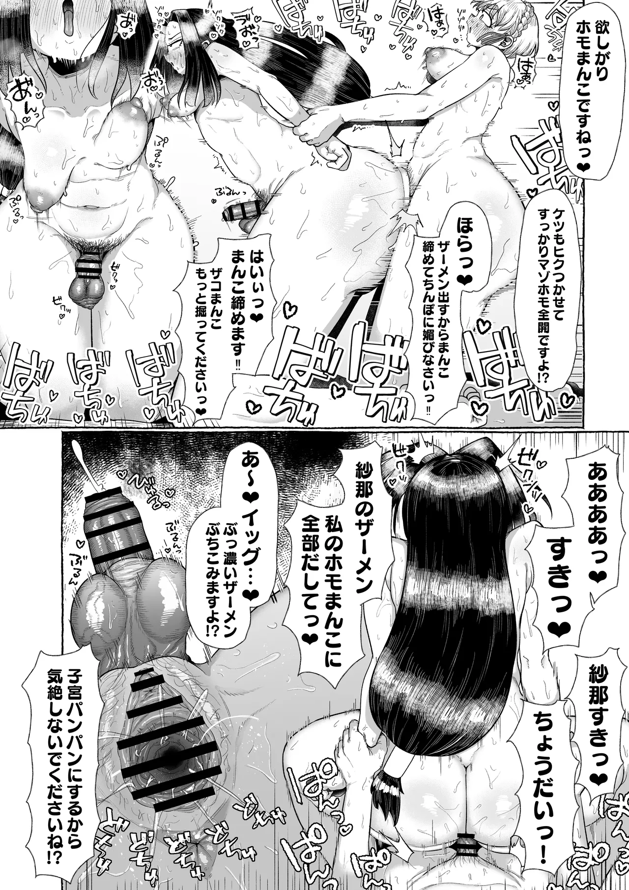 連れオナしててもホモじゃない？ - page44