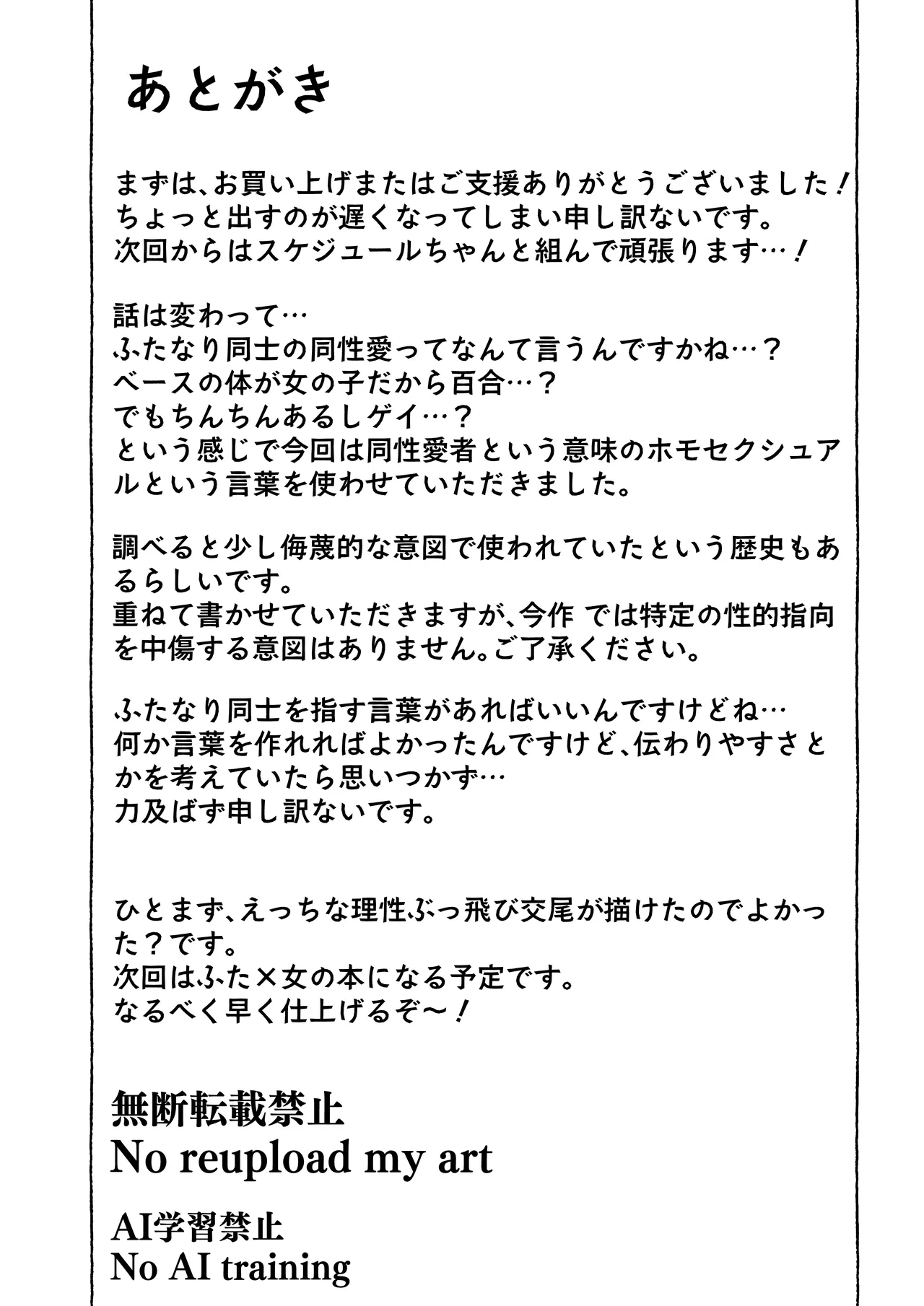 連れオナしててもホモじゃない？ - page48