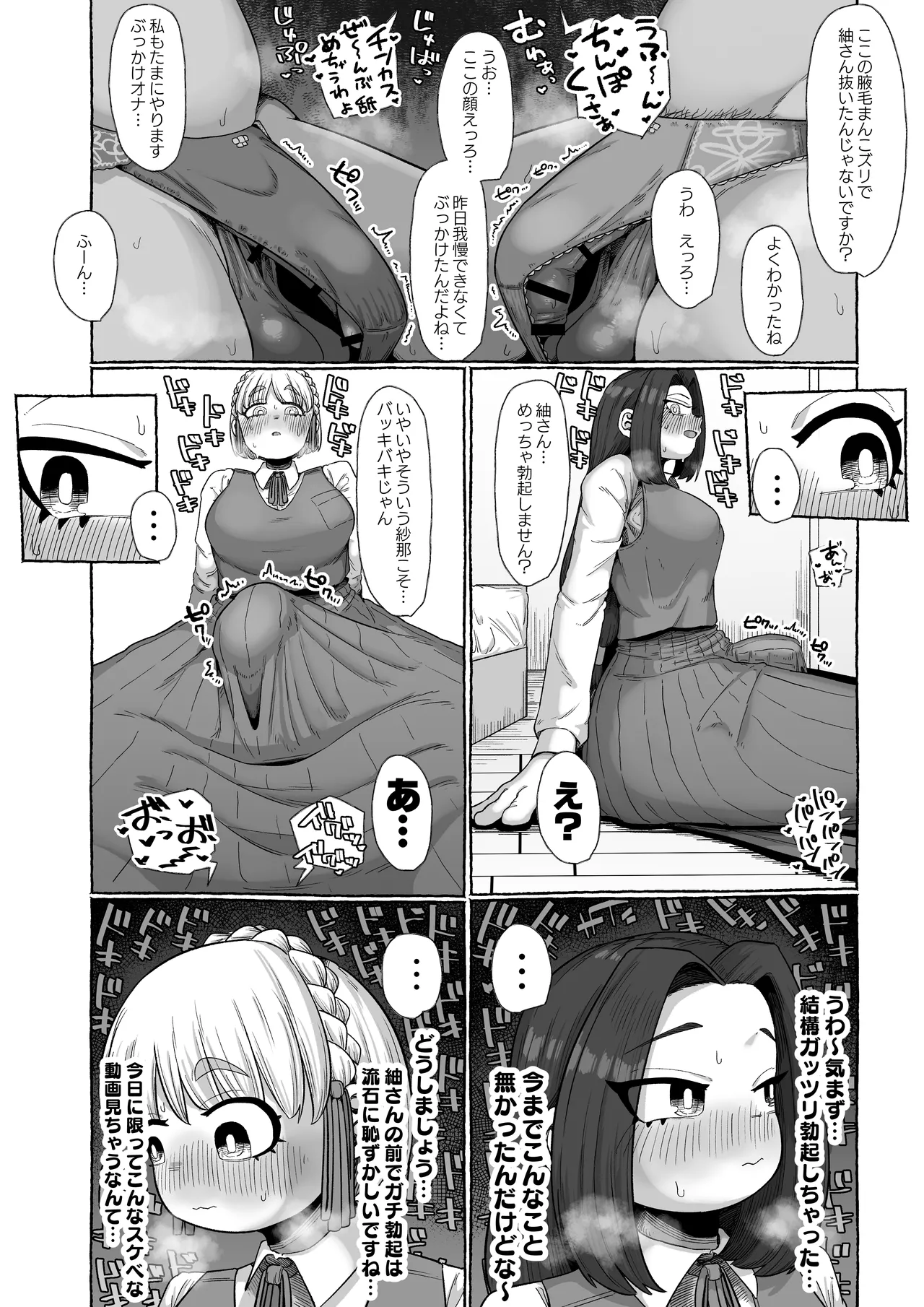 連れオナしててもホモじゃない？ - page6