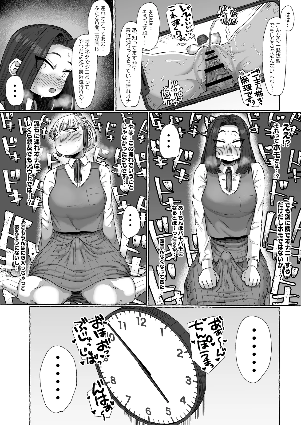 連れオナしててもホモじゃない？ - page7