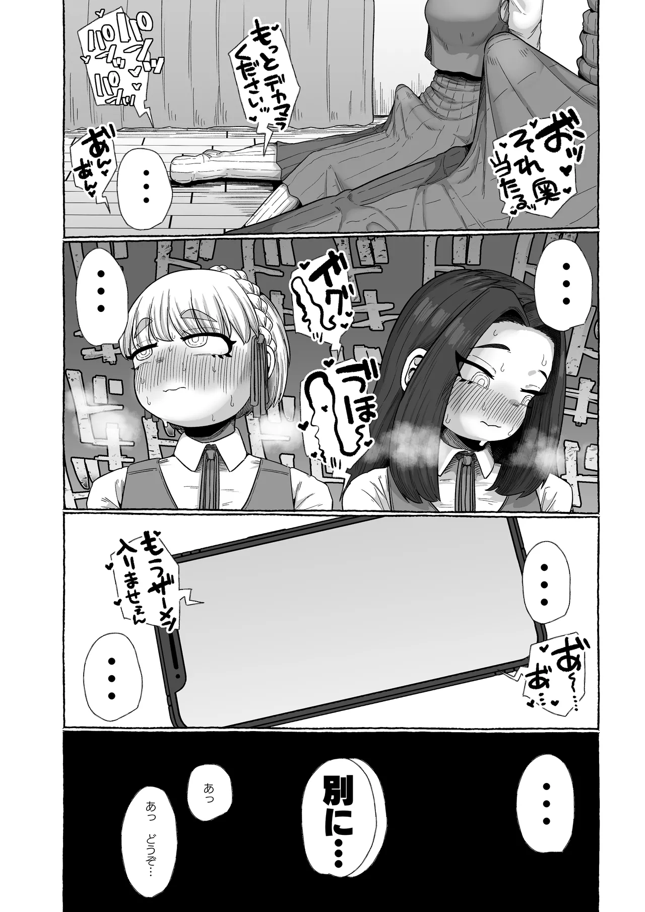 連れオナしててもホモじゃない？ - page8