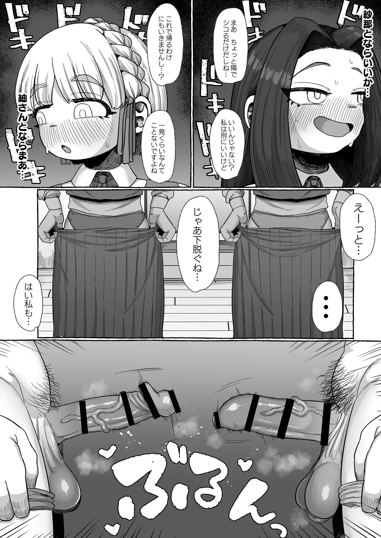 連れオナしててもホモじゃない？ - page9