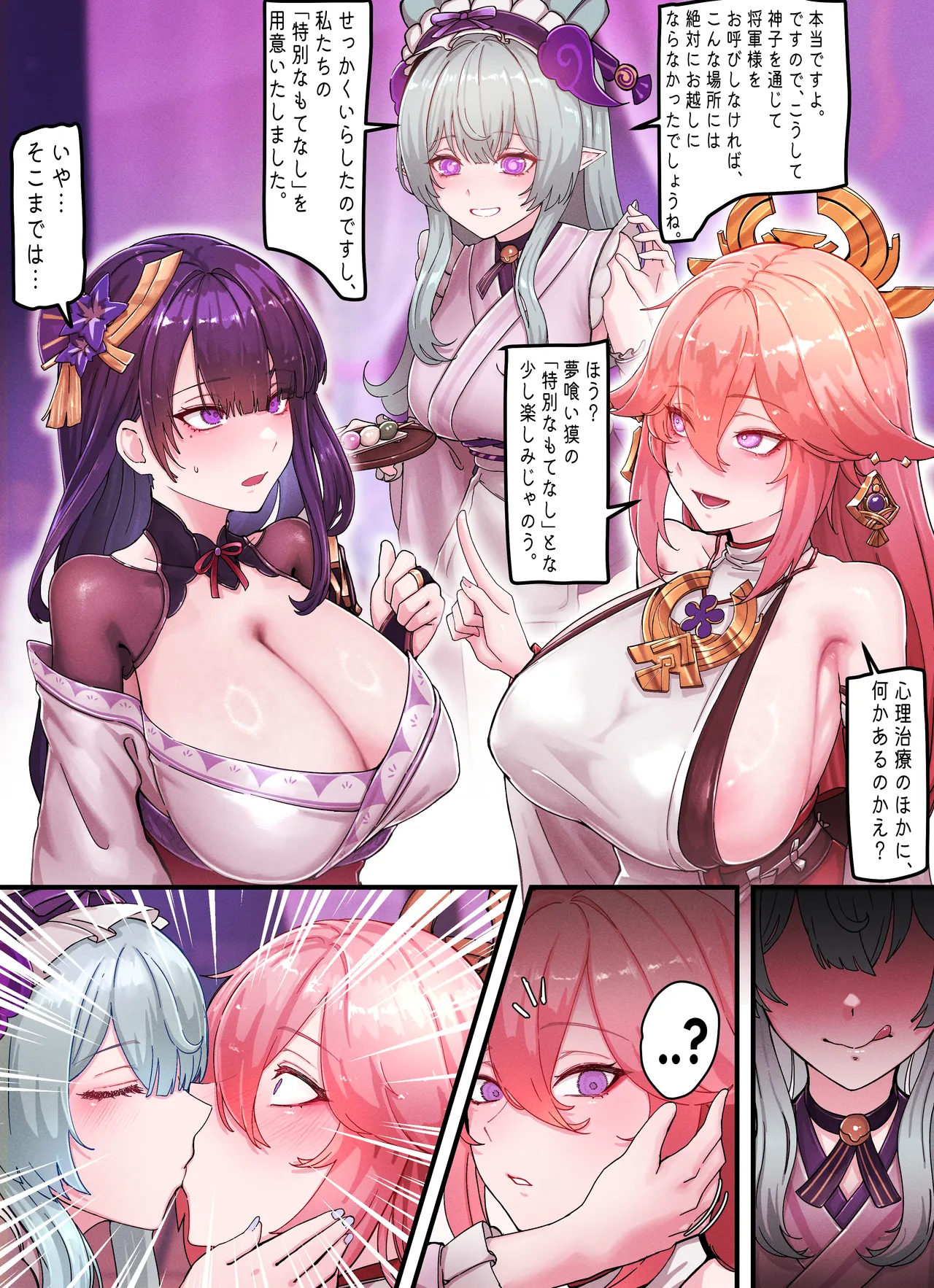 Teyvat Gravure #09 - page3