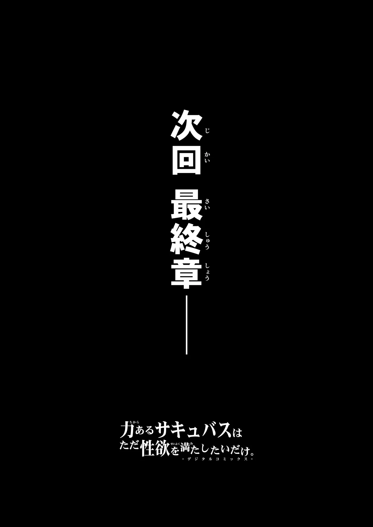 力あるサキュバスは性欲を満たしたいだけ 17 - page103