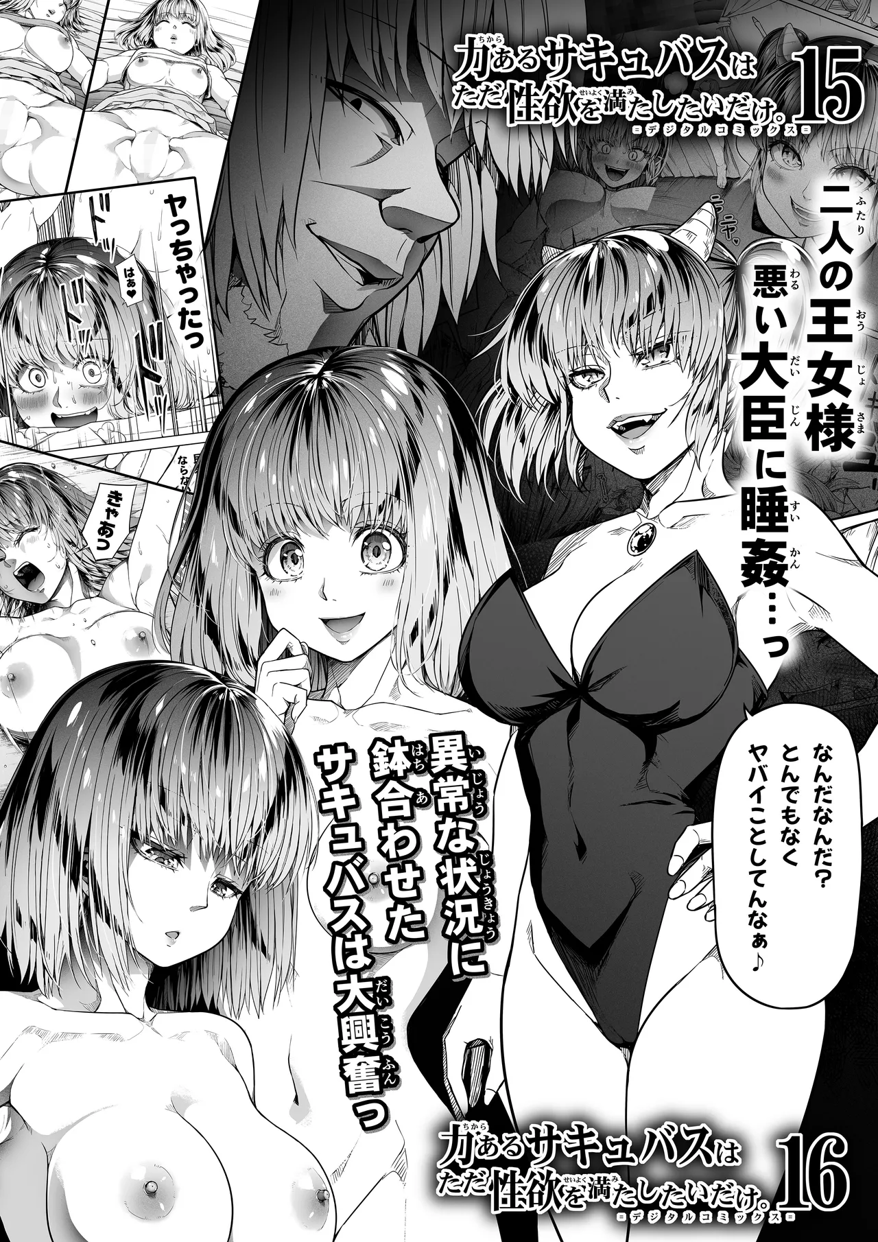 力あるサキュバスは性欲を満たしたいだけ 17 - page104
