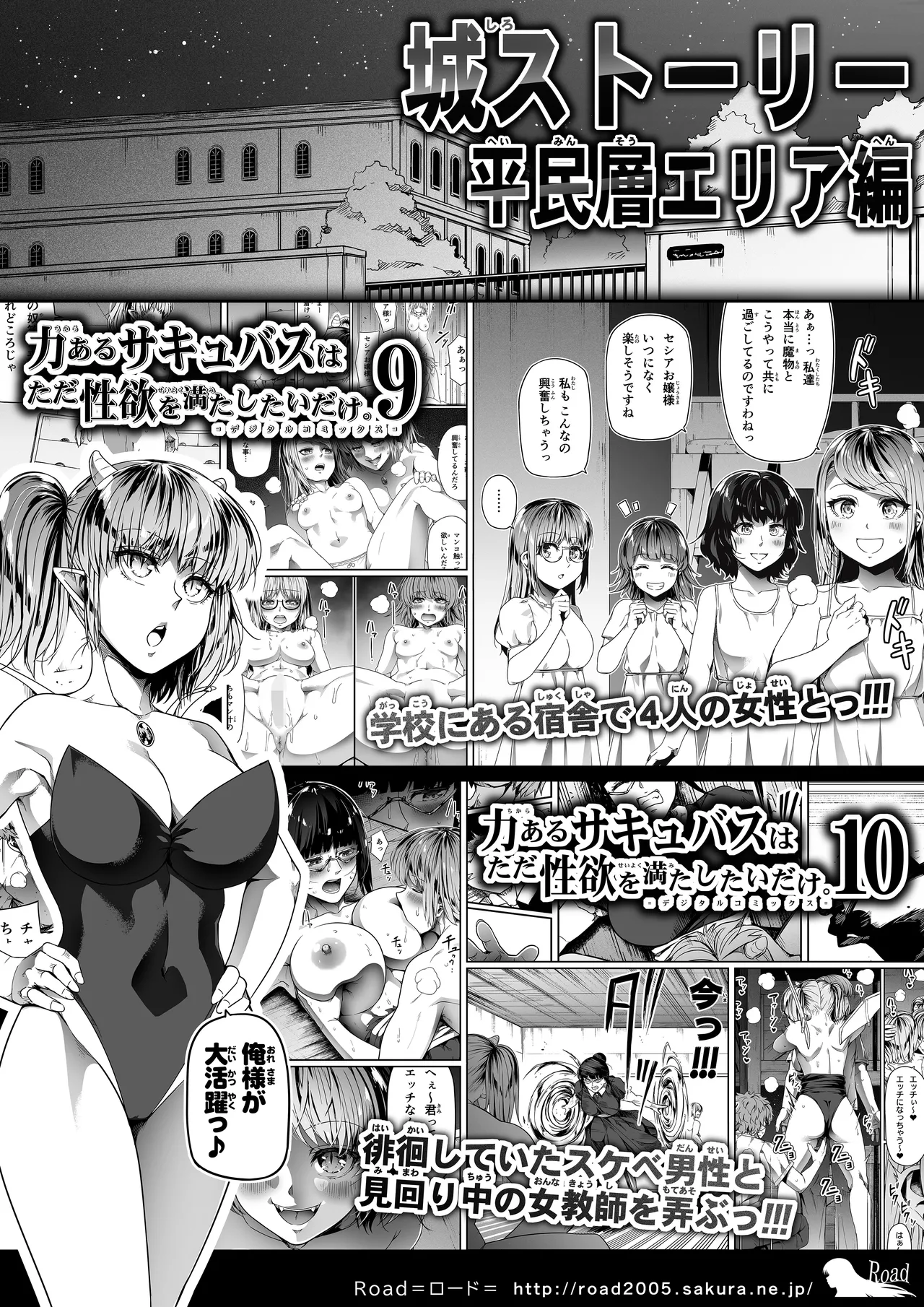力あるサキュバスは性欲を満たしたいだけ 17 - page107