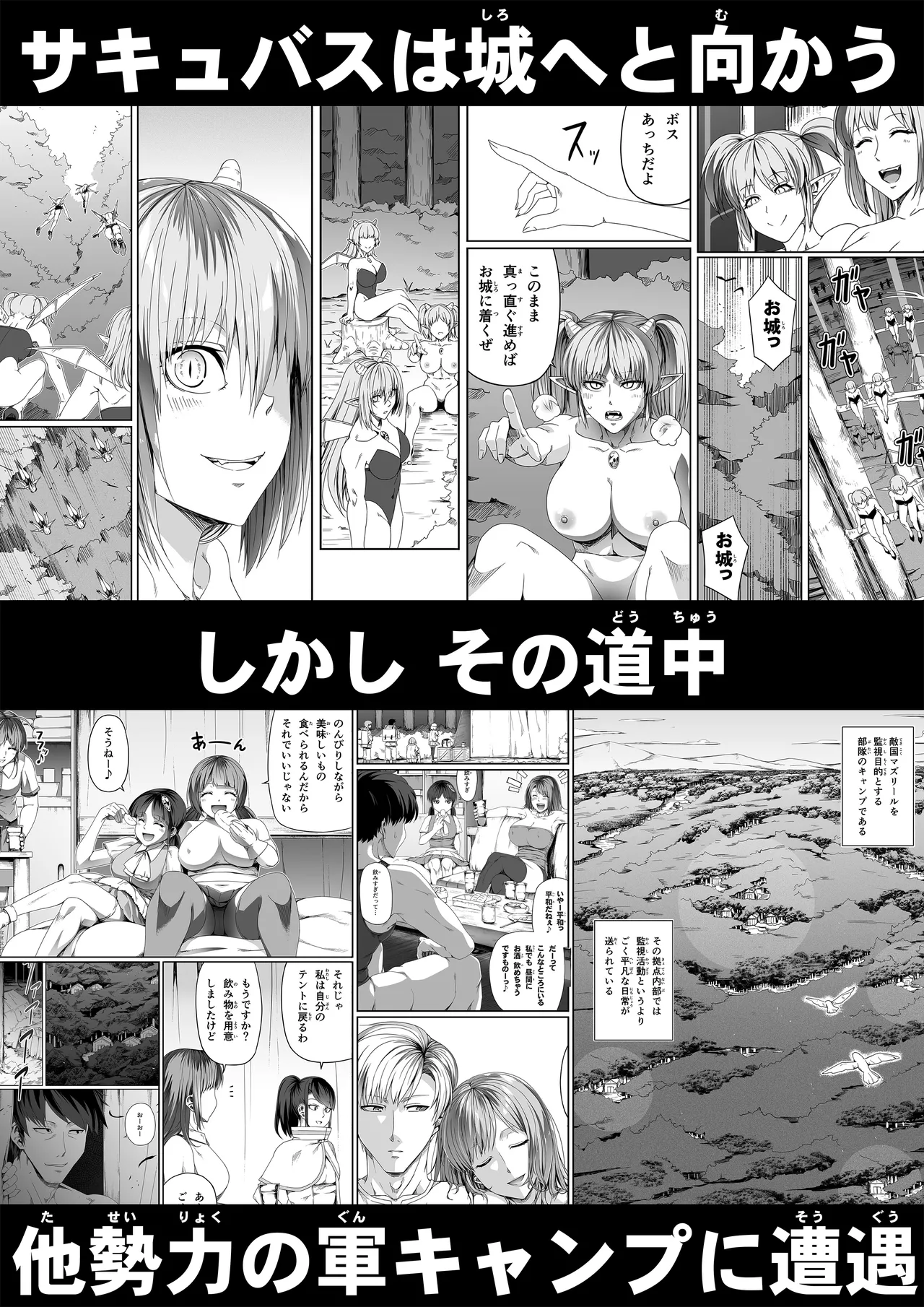 力あるサキュバスは性欲を満たしたいだけ 17 - page109