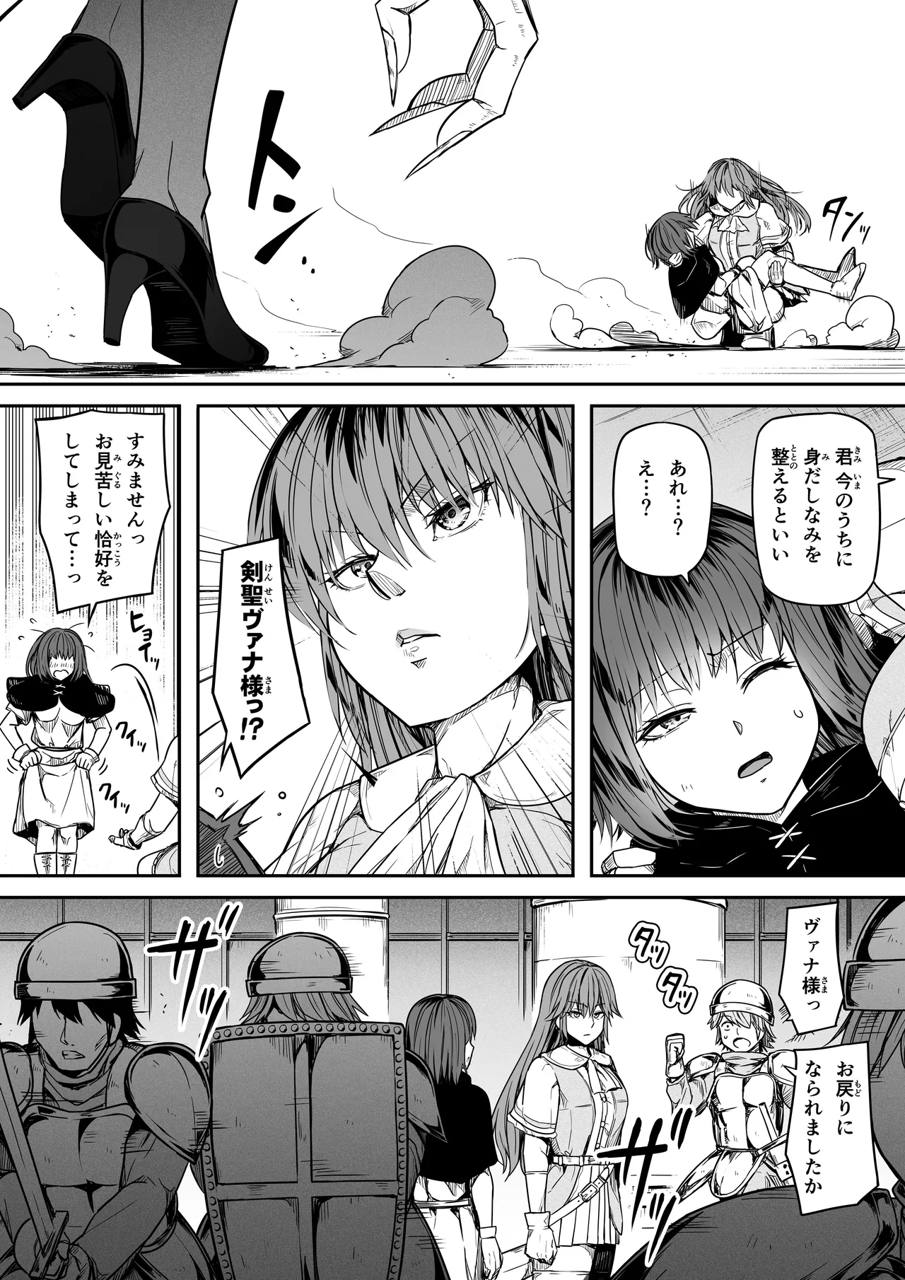 力あるサキュバスは性欲を満たしたいだけ 17 - page15