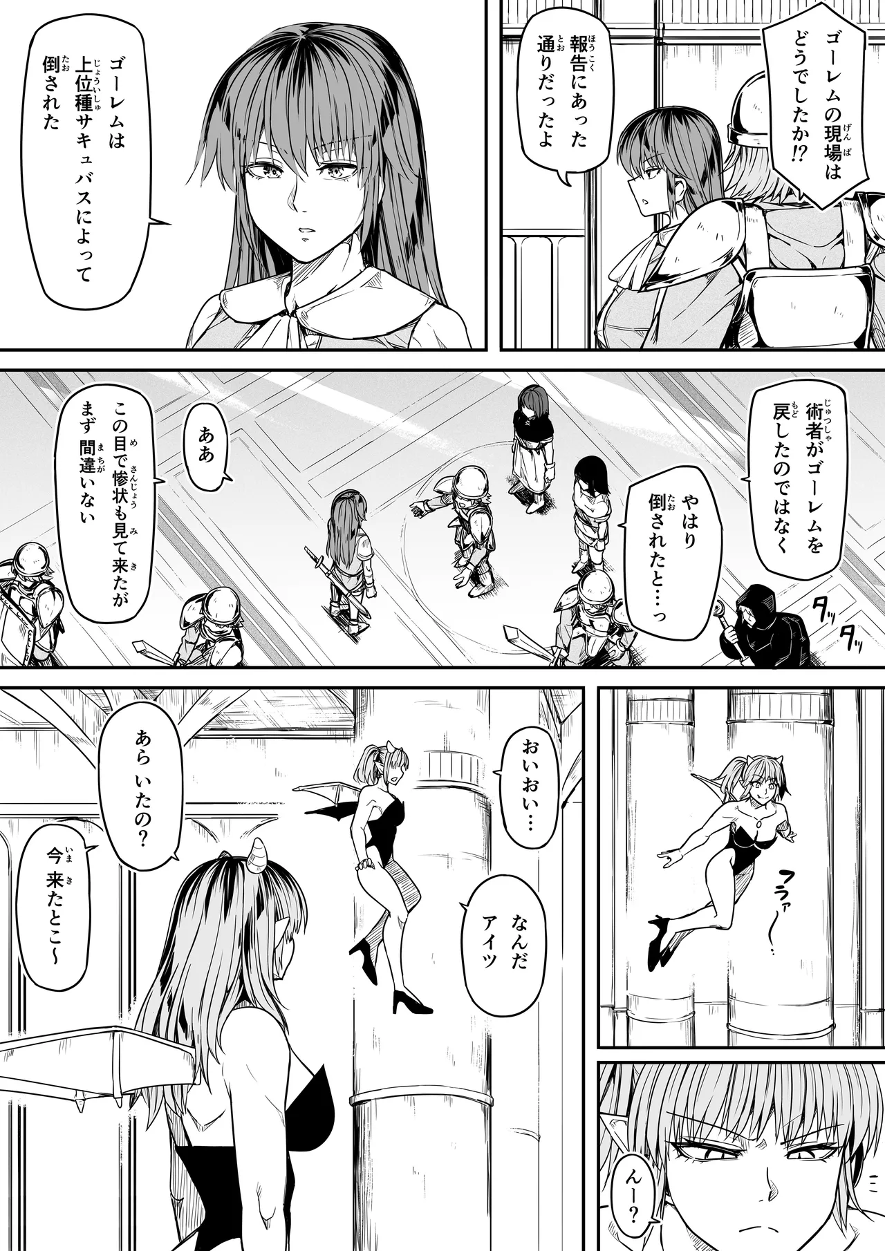 力あるサキュバスは性欲を満たしたいだけ 17 - page16