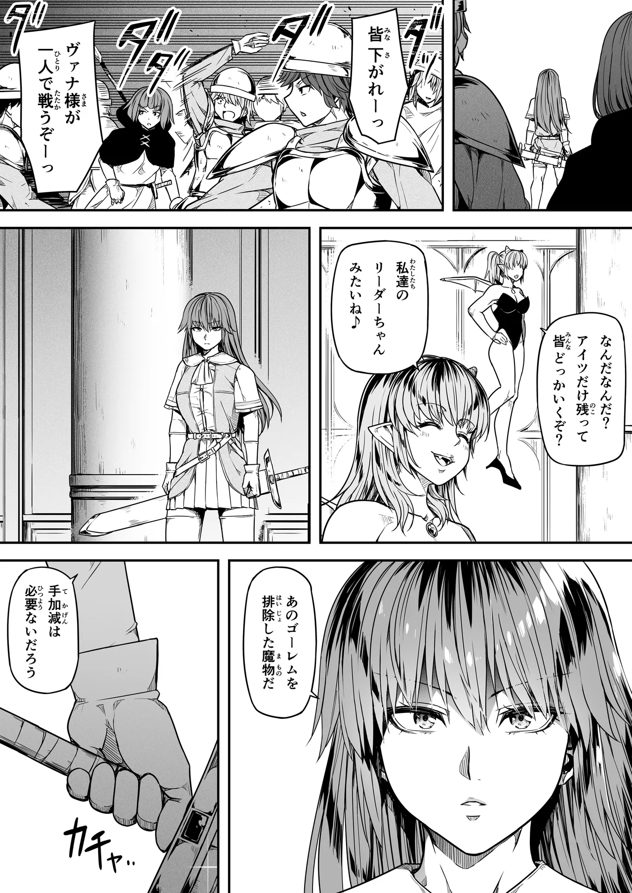力あるサキュバスは性欲を満たしたいだけ 17 - page18