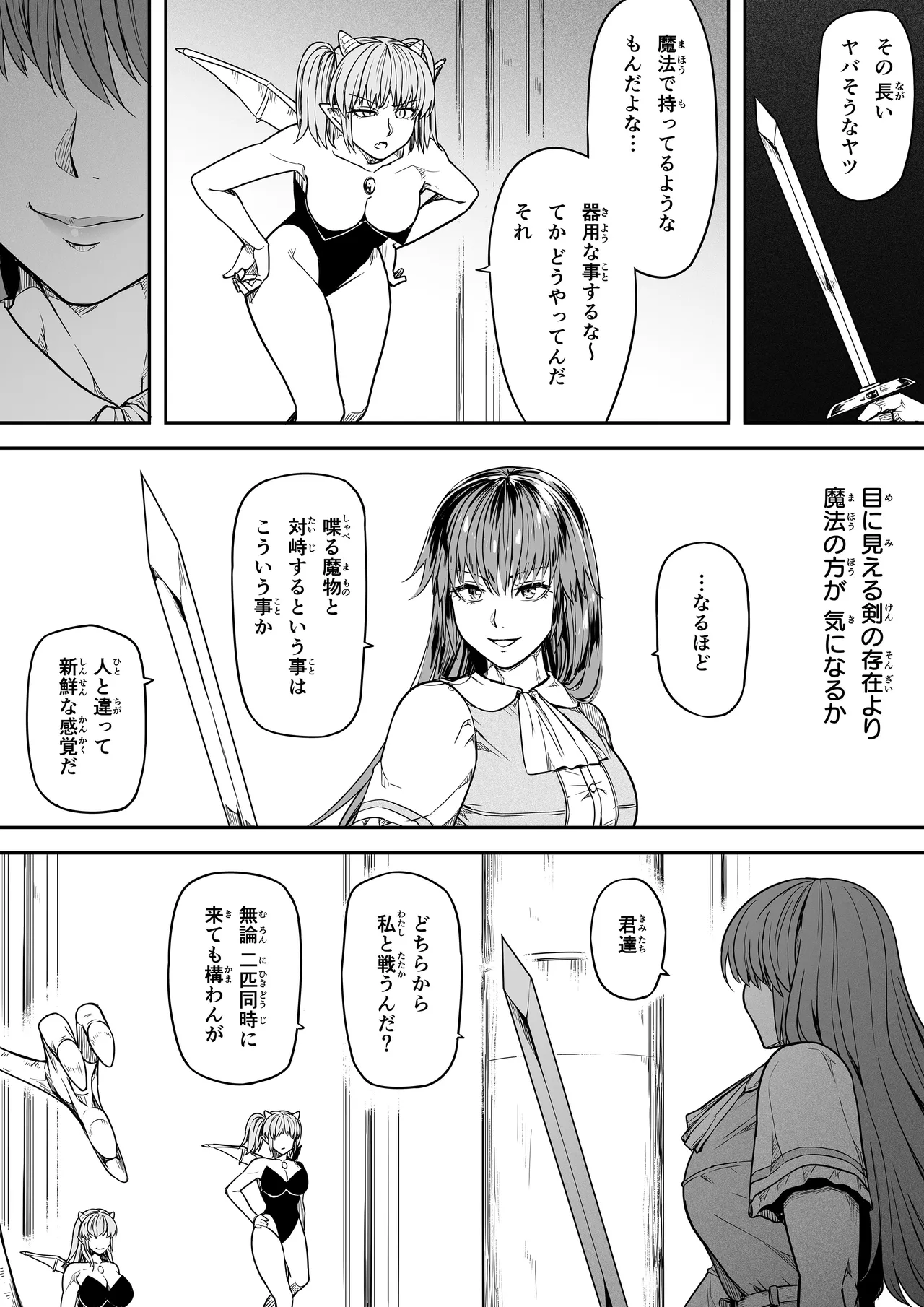 力あるサキュバスは性欲を満たしたいだけ 17 - page20