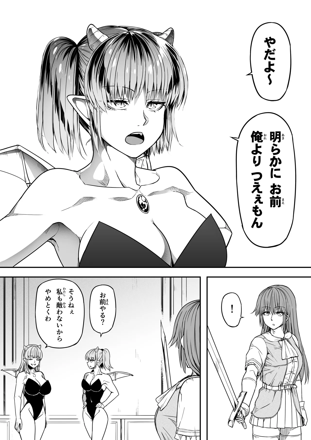 力あるサキュバスは性欲を満たしたいだけ 17 - page22