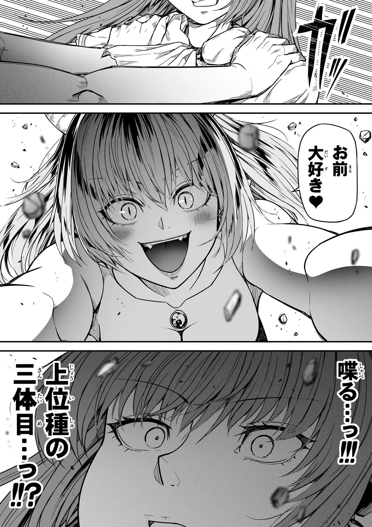 力あるサキュバスは性欲を満たしたいだけ 17 - page25