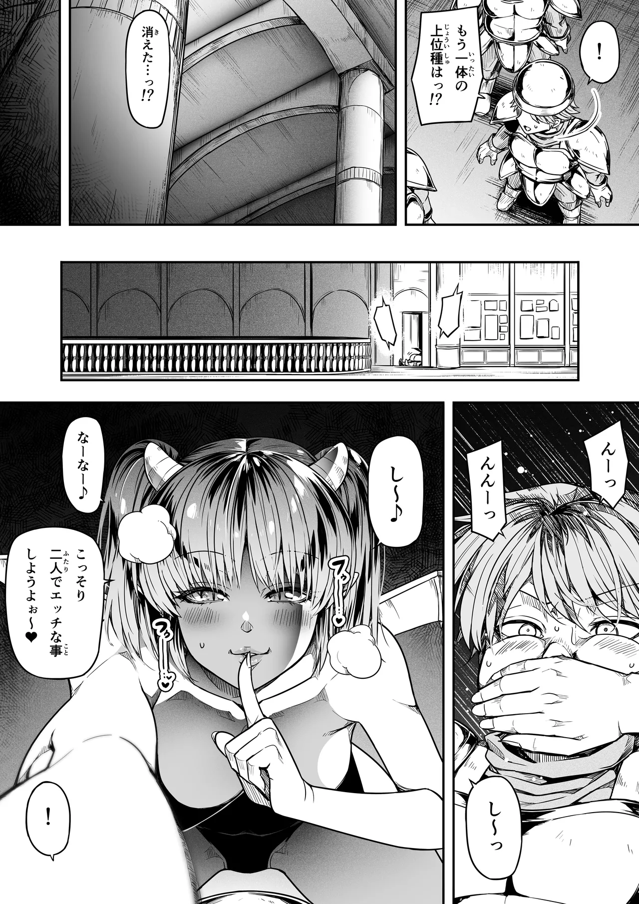 力あるサキュバスは性欲を満たしたいだけ 17 - page28