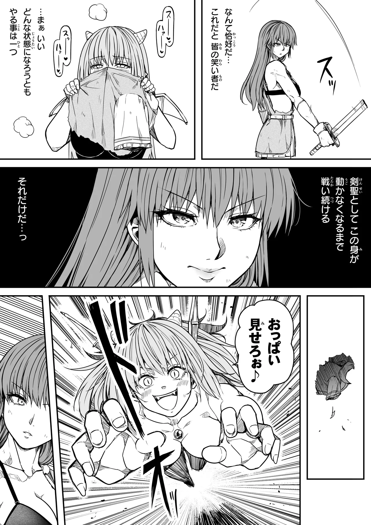力あるサキュバスは性欲を満たしたいだけ 17 - page57