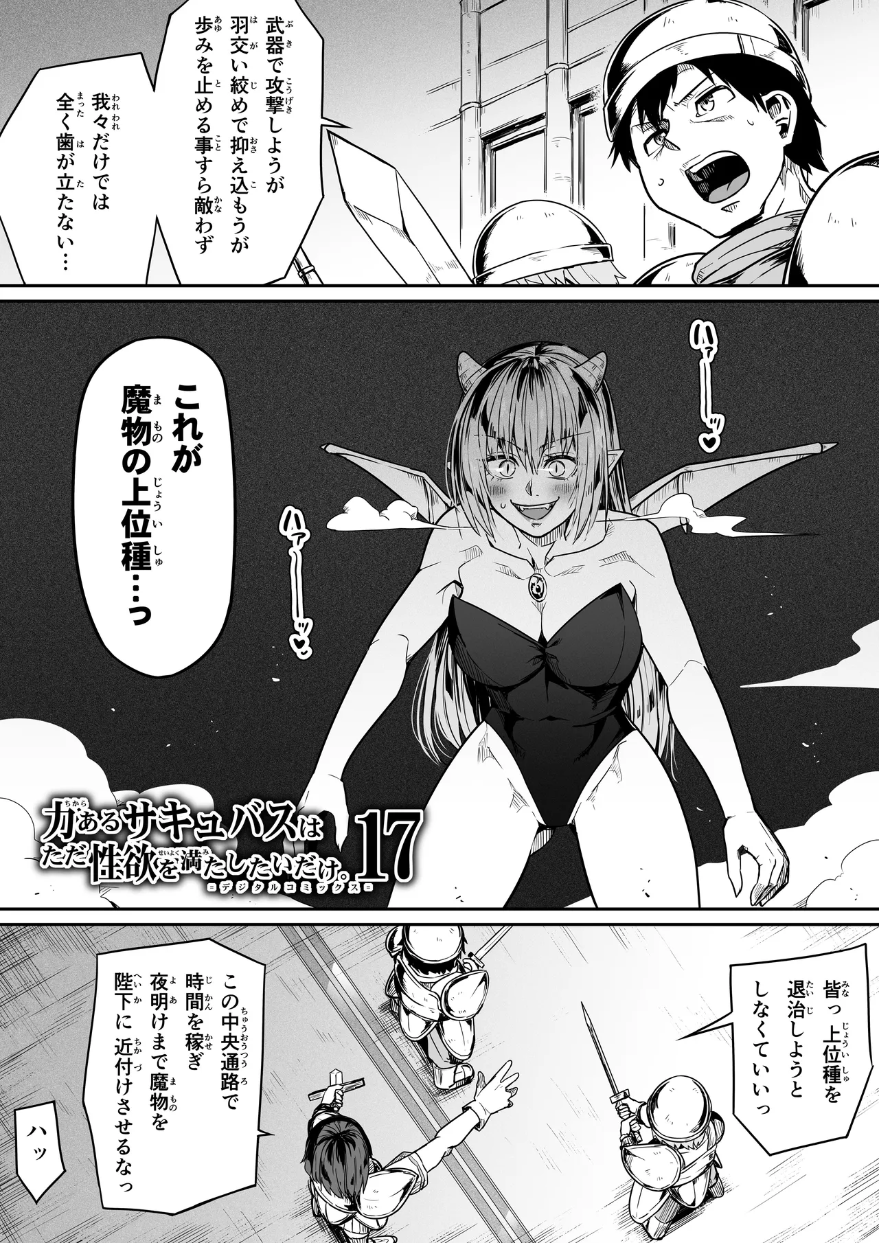 力あるサキュバスは性欲を満たしたいだけ 17 - page7