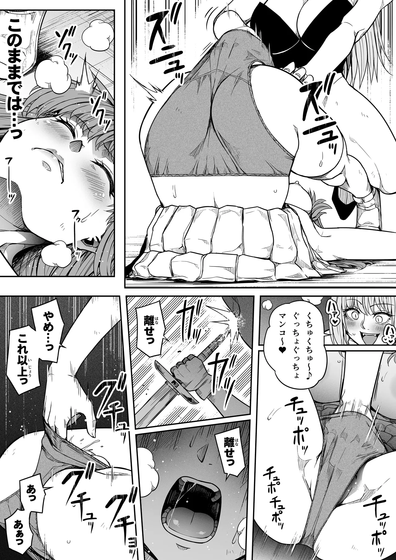 力あるサキュバスは性欲を満たしたいだけ 17 - page71