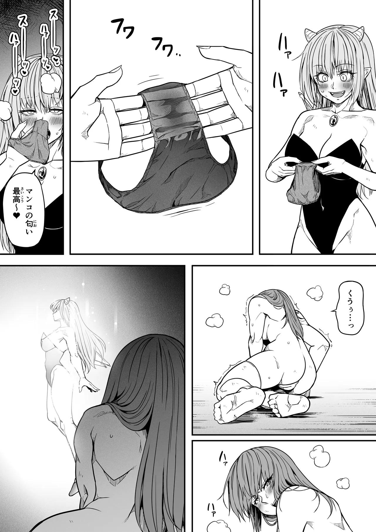 力あるサキュバスは性欲を満たしたいだけ 17 - page74