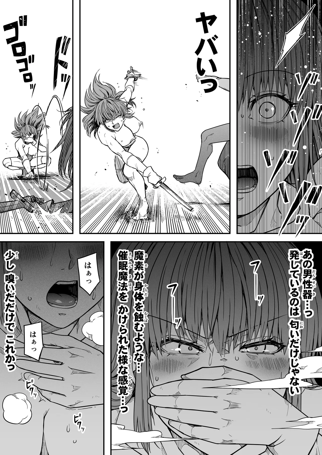 力あるサキュバスは性欲を満たしたいだけ 17 - page79