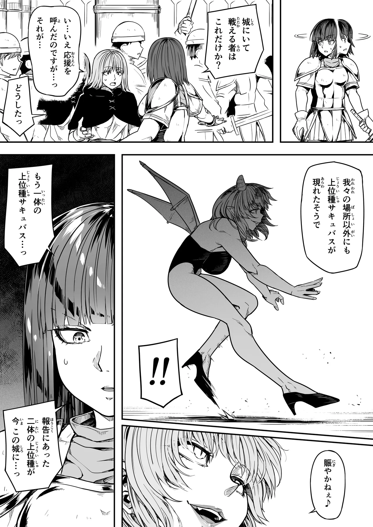 力あるサキュバスは性欲を満たしたいだけ 17 - page8