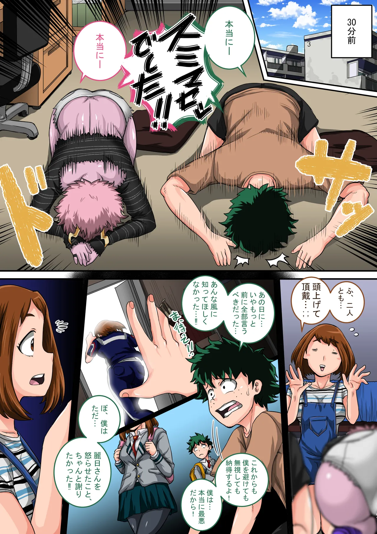 Boku no Harem Academia: 5-wa 