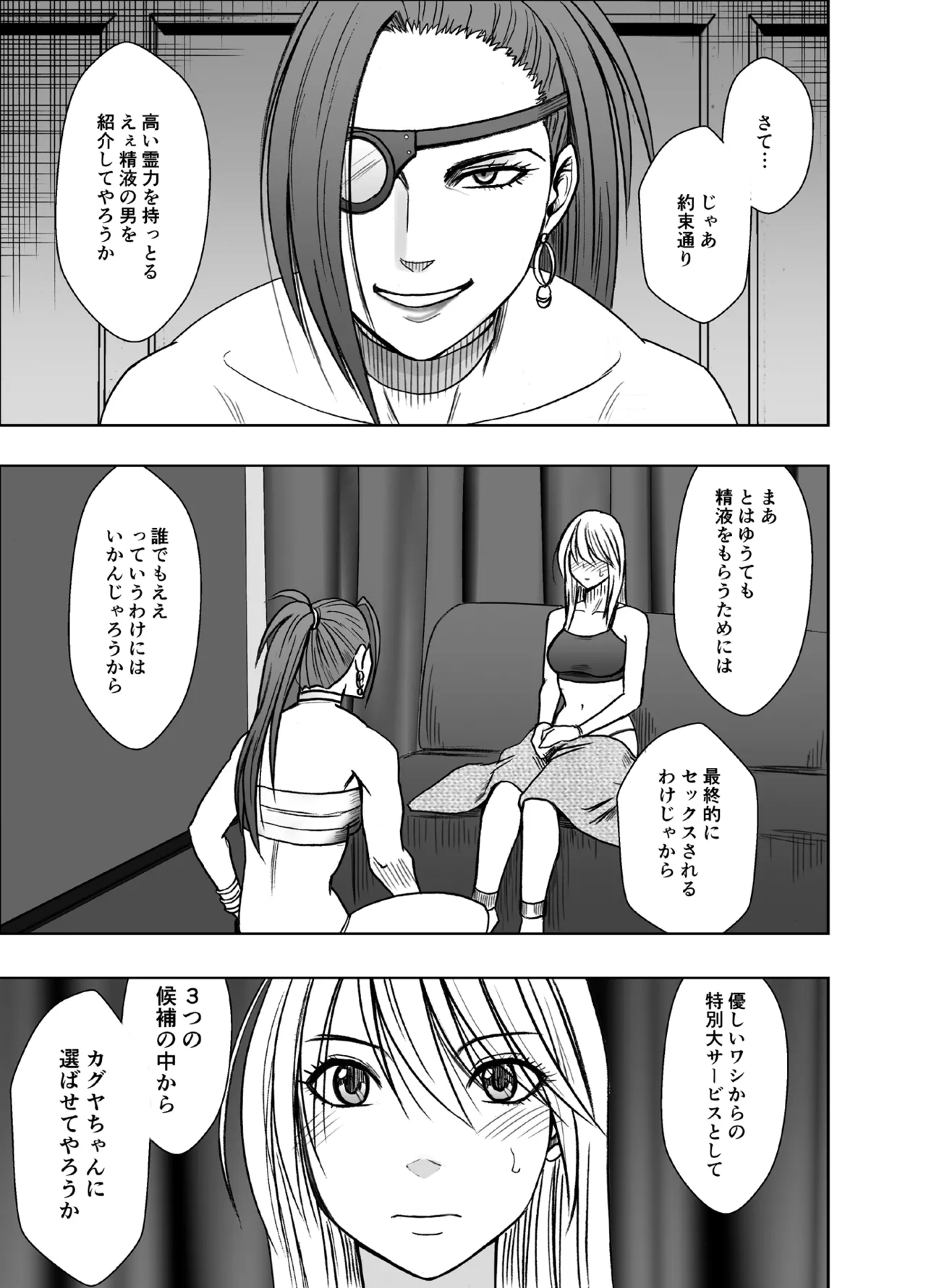 退魔士カグヤ極8 ルートA 完全調教編 - page2