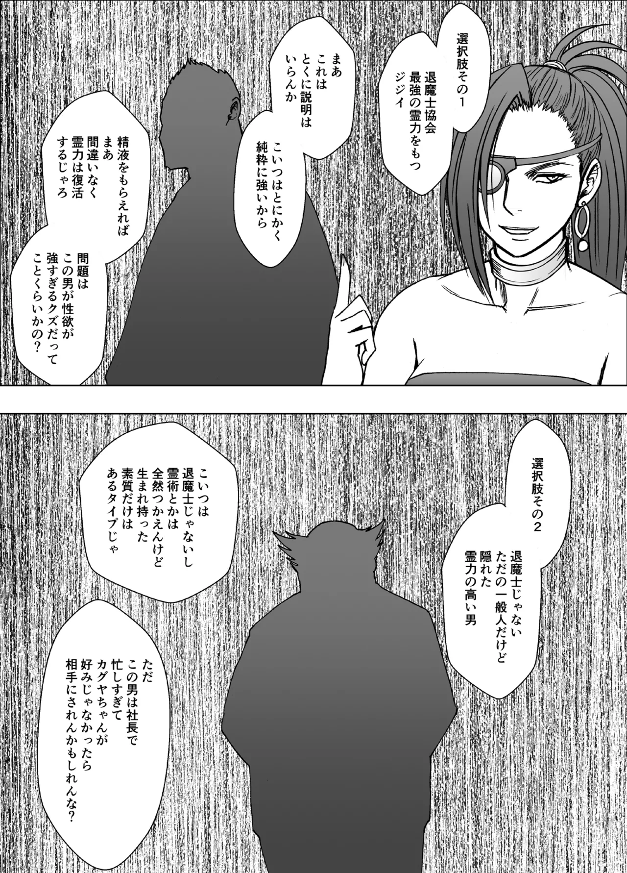 退魔士カグヤ極8 ルートA 完全調教編 - page3