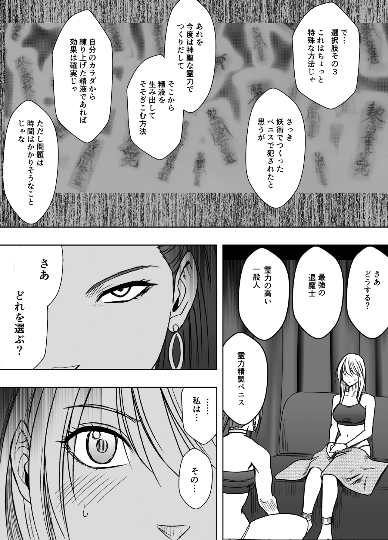 退魔士カグヤ極8 ルートA 完全調教編 - page4