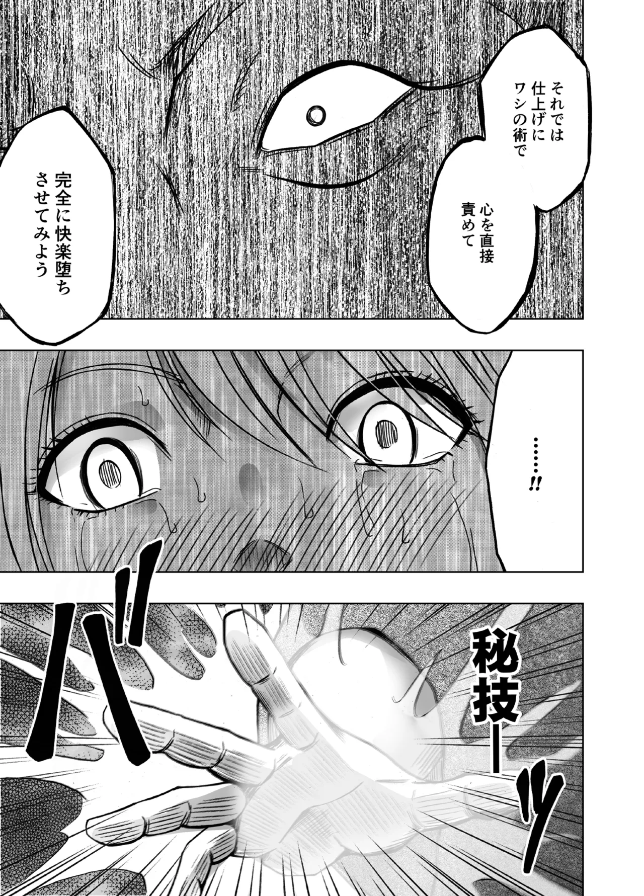 退魔士カグヤ極8 ルートA 完全調教編 - page41