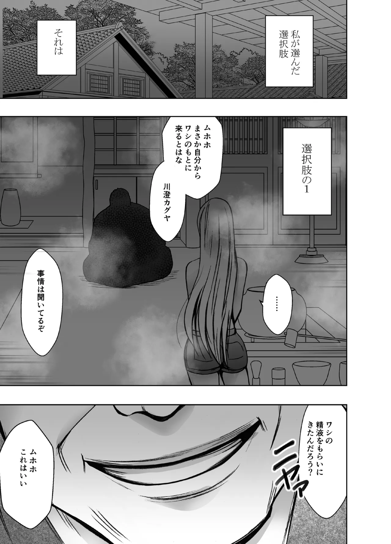 退魔士カグヤ極8 ルートA 完全調教編 - page6