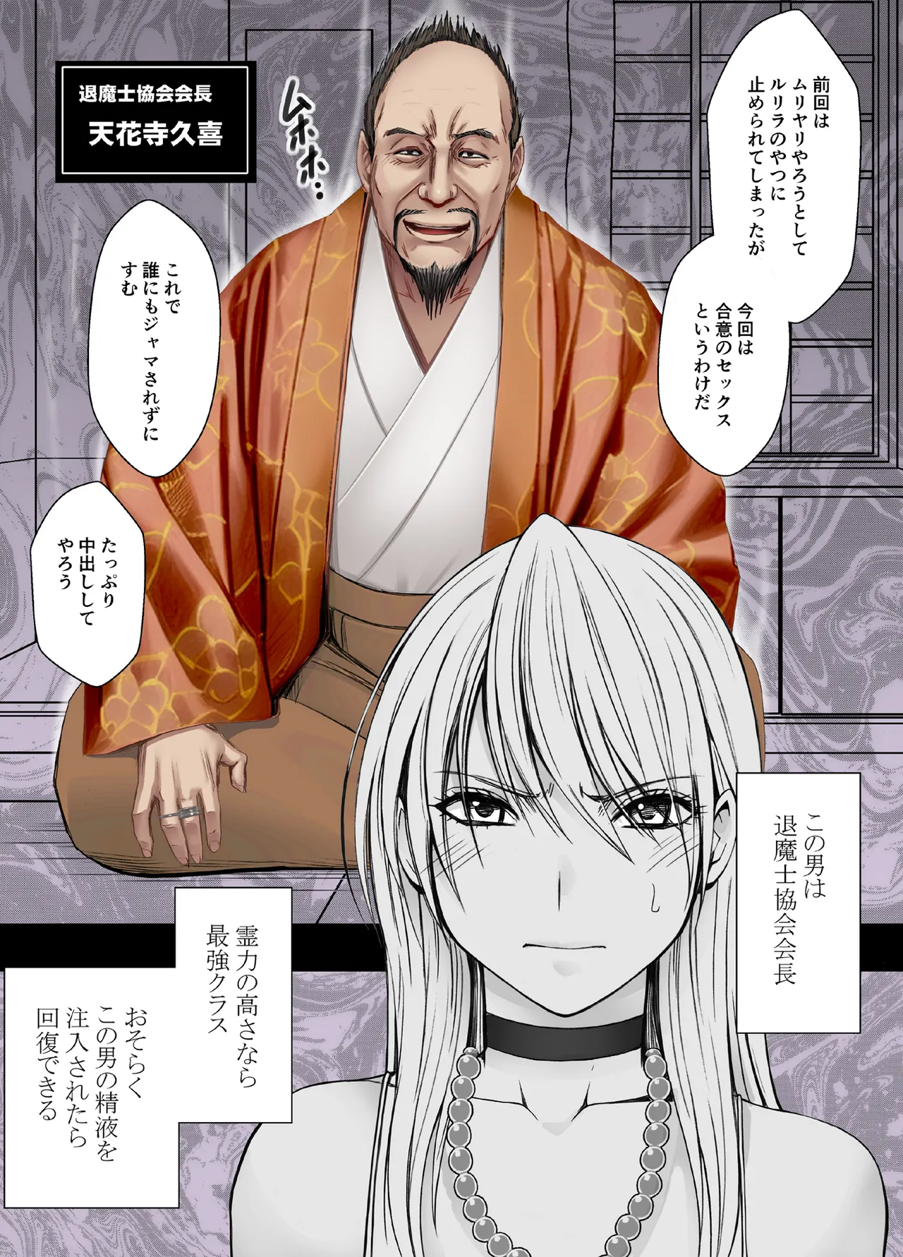 退魔士カグヤ極8 ルートA 完全調教編 - page7