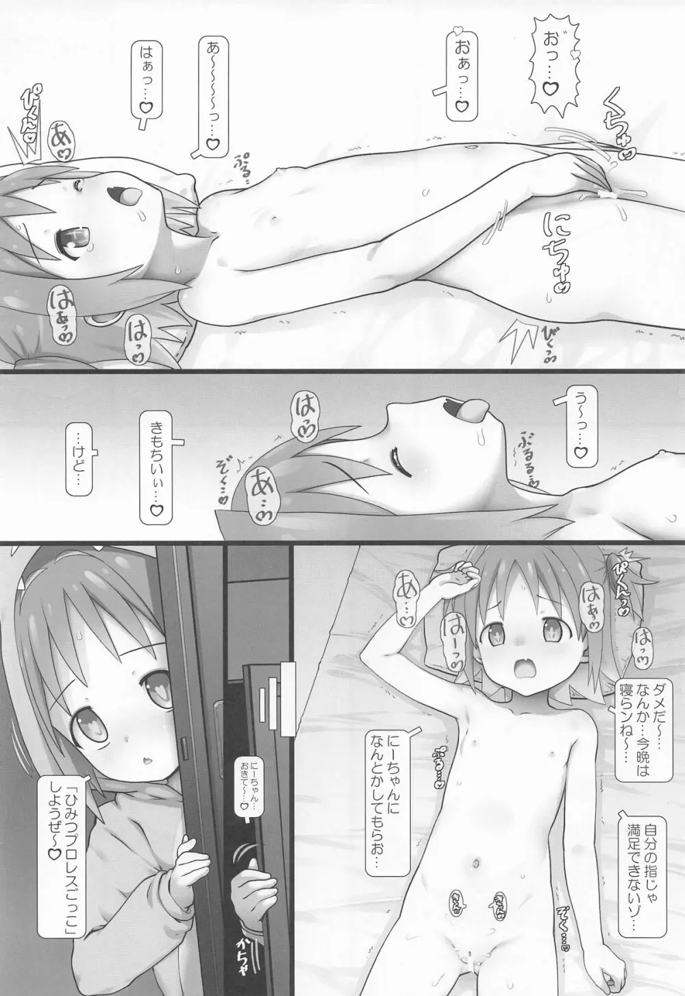 あさひとプロレスタイム! - page6