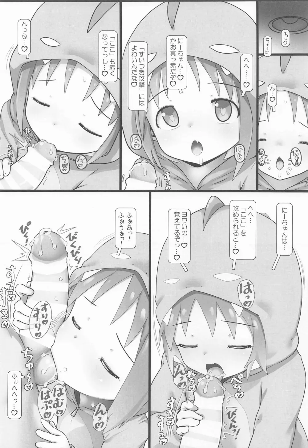 あさひとプロレスタイム! - page7