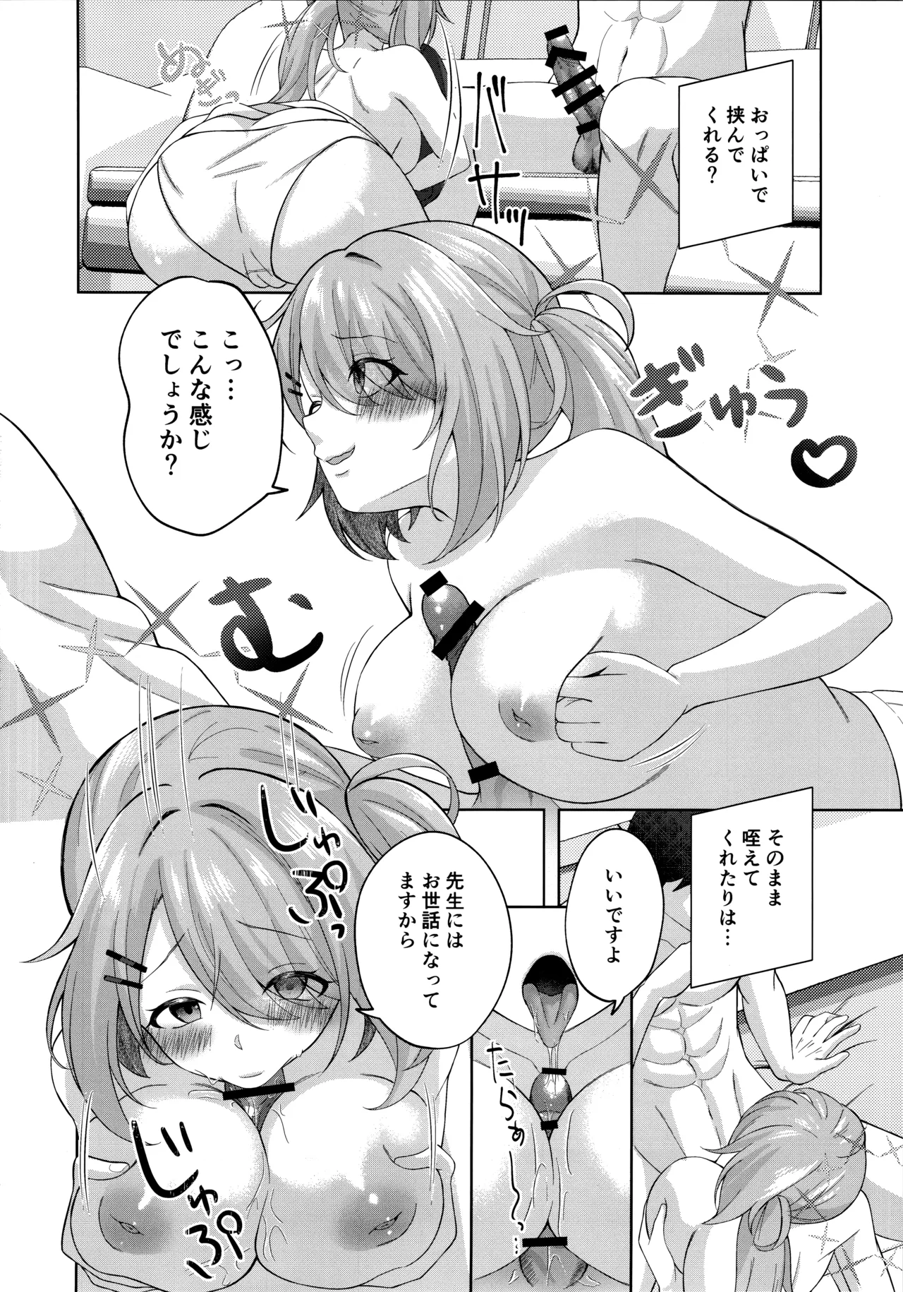 ヒヨシコの夜 - page11