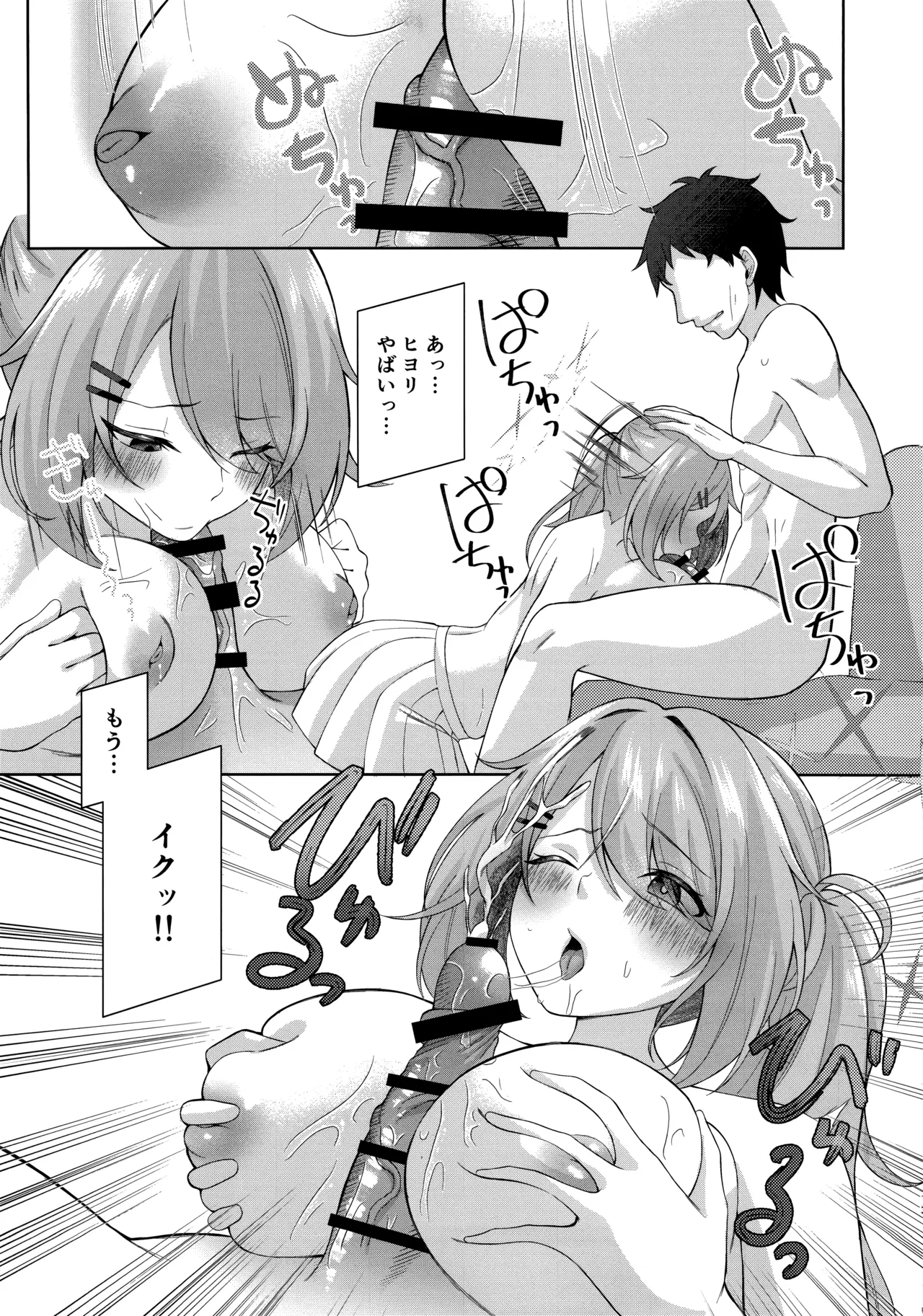 ヒヨシコの夜 - page12