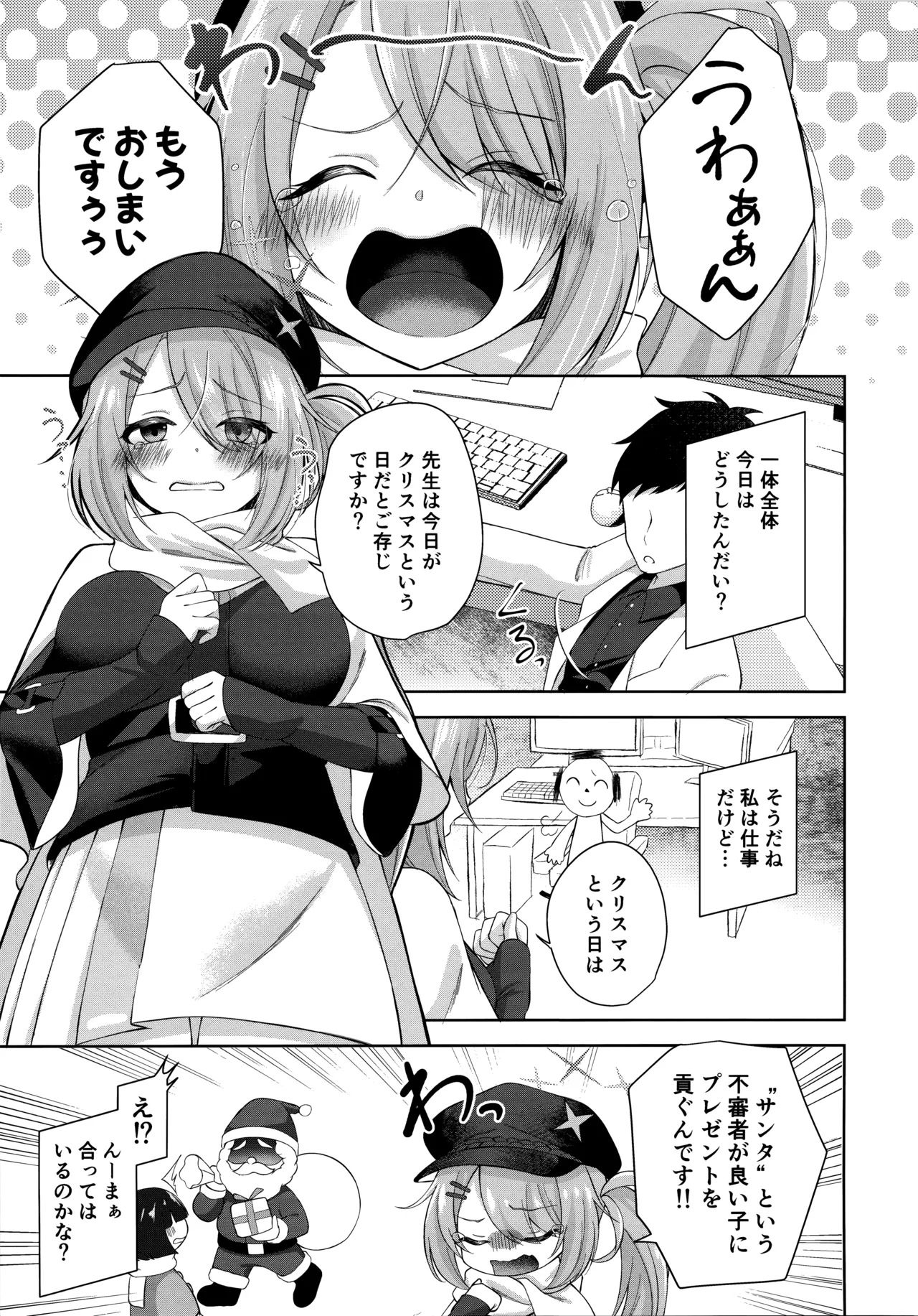 ヒヨシコの夜 - page2