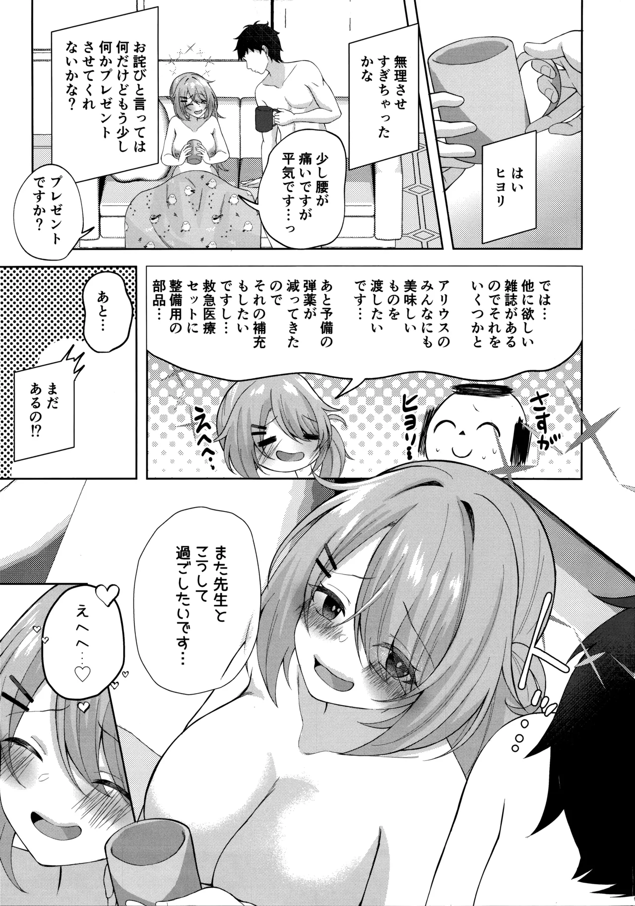 ヒヨシコの夜 - page22