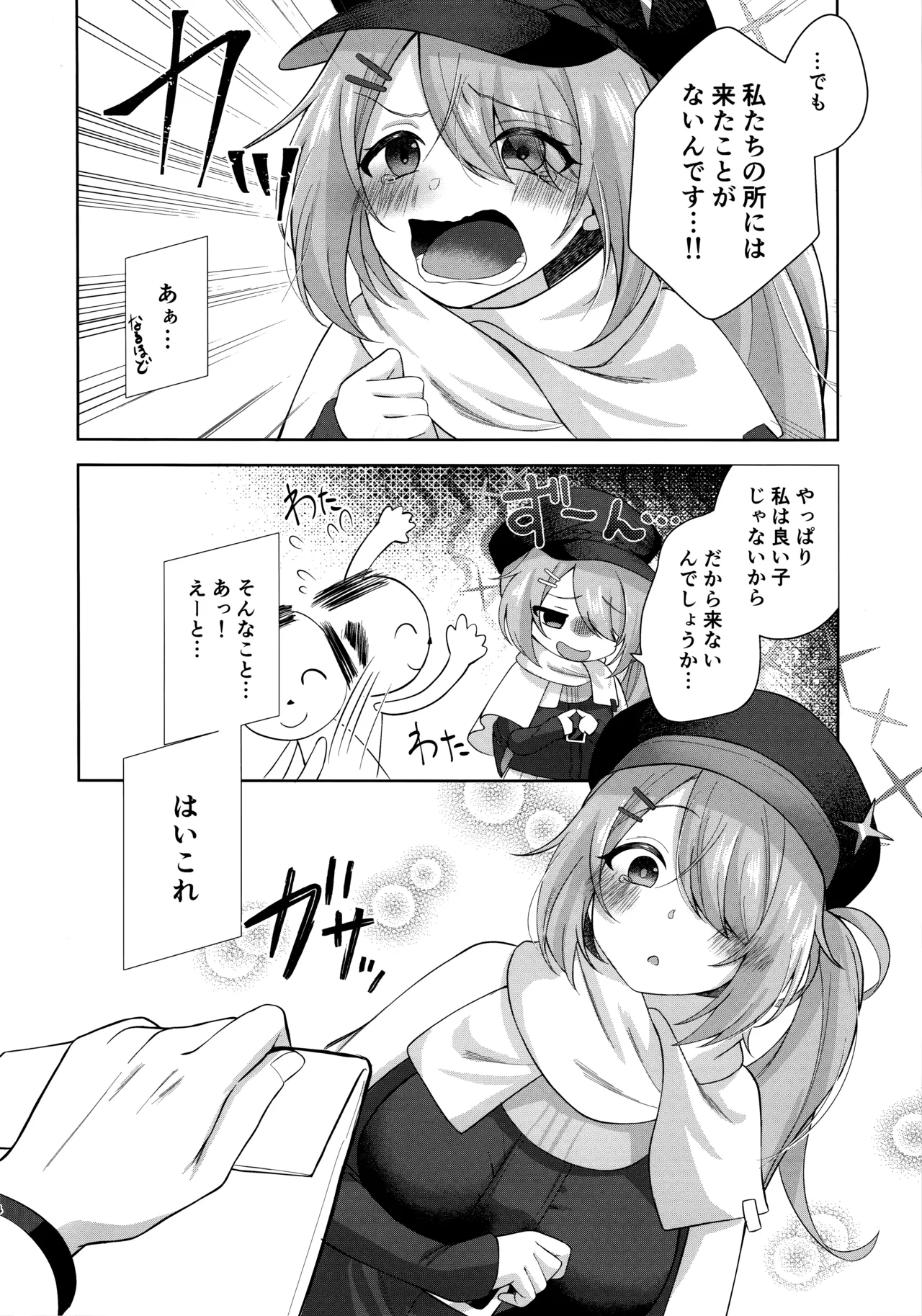 ヒヨシコの夜 - page3