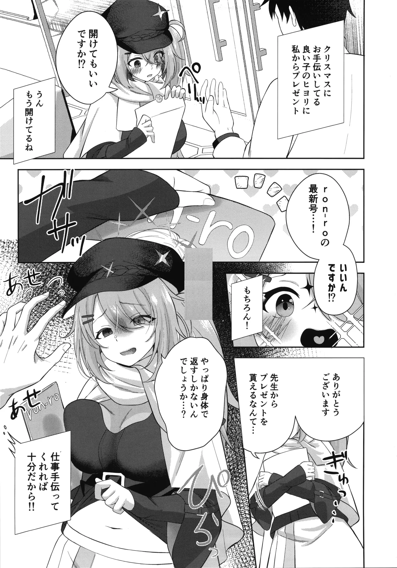 ヒヨシコの夜 - page4