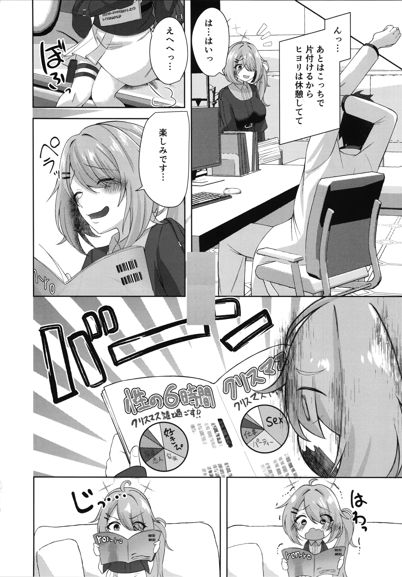 ヒヨシコの夜 - page5