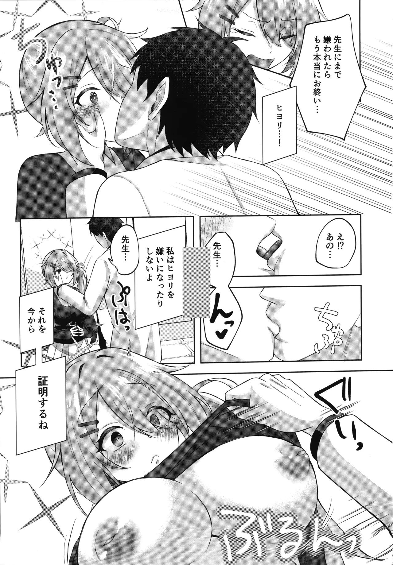 ヒヨシコの夜 - page8