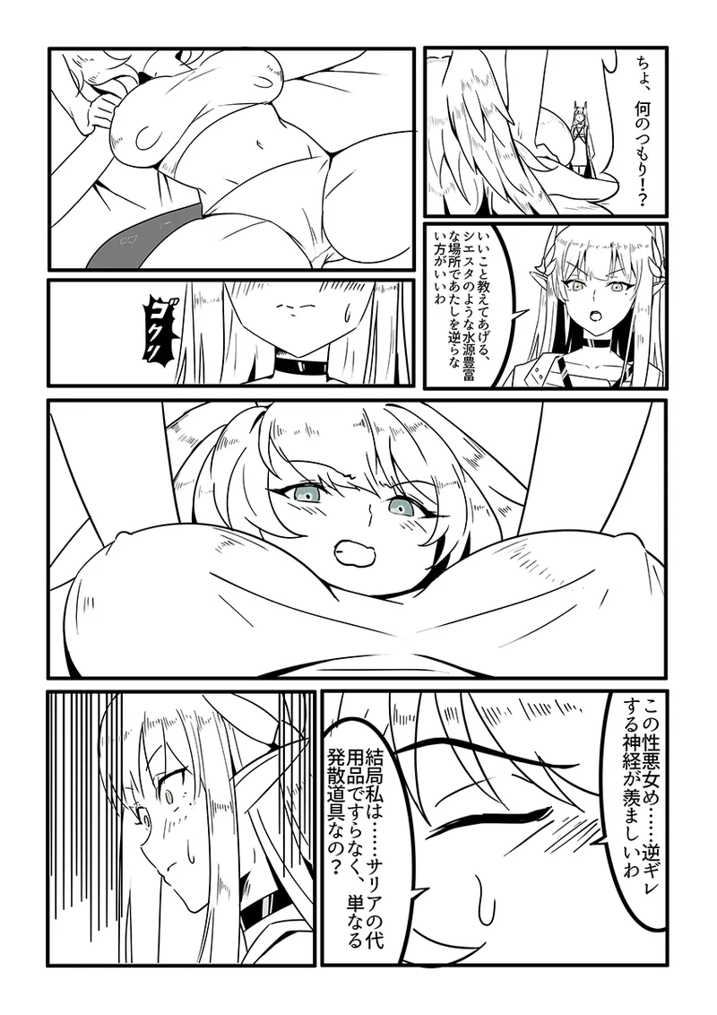 ミュルホルドライブ - page12