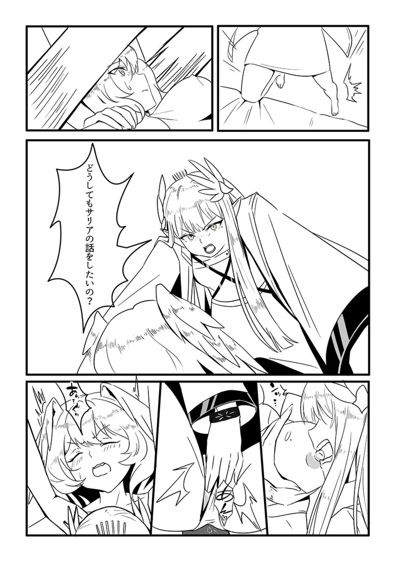 ミュルホルドライブ - page13
